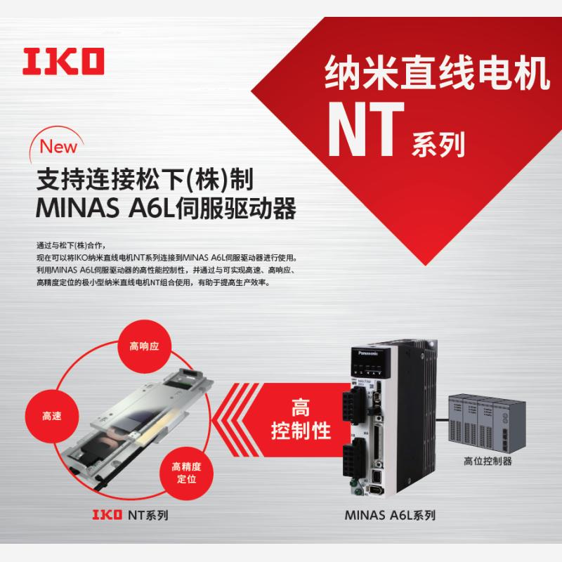 IKO NT55V65 Iko直线电机怎么用